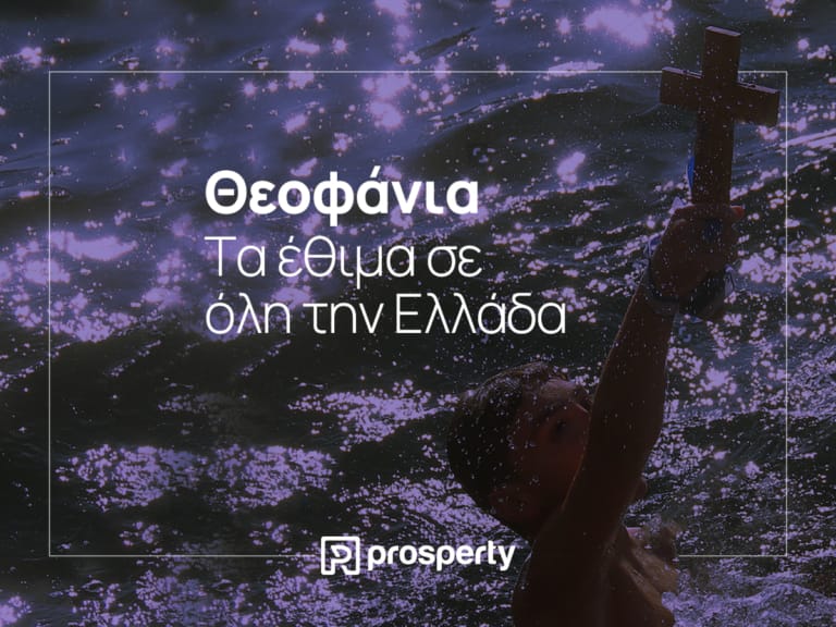 θεοφάνια έθιμα ελλάδα