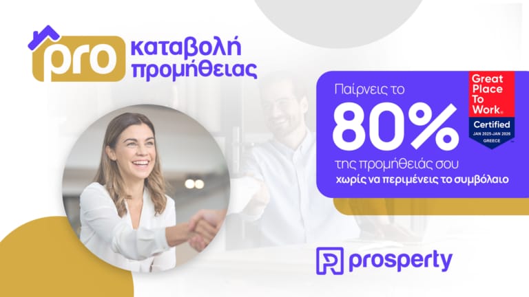 Prokatavoli_promitheias_blog_2 (1)