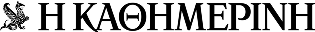Kathimerini-logo.svg-1.png